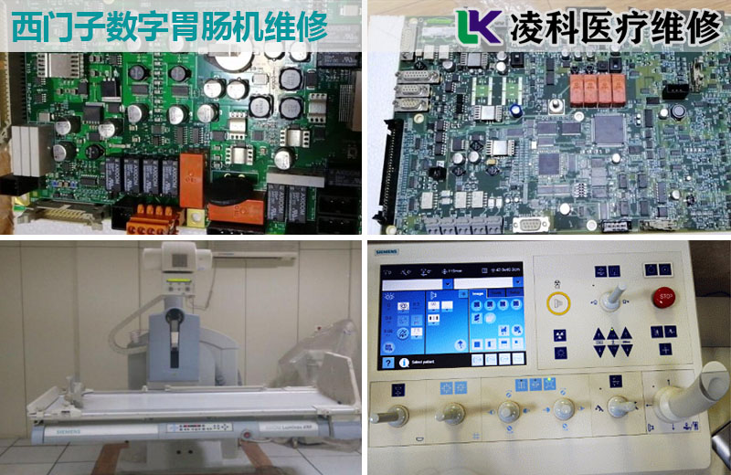 西門子數字胃腸機維修（Luminos dRF）
